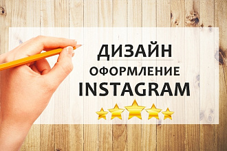 Оформление страницы Instagram - landing page, Instalanding