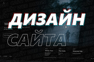 Создание сайта с нуля