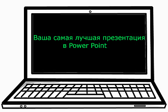 Создам презентацию в программе Power Point