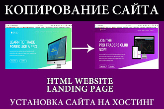 Копия сайта Landing Page