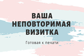 Визитка, готовая для типографии