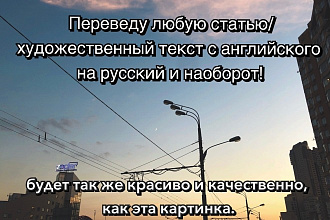 Перевод любой статьи, текста