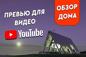 Макет обложки для видео Youtube