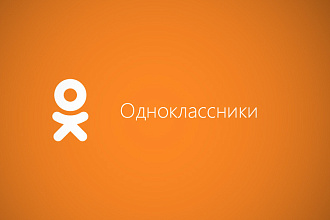 Реклама в Одноклассниках через My Target