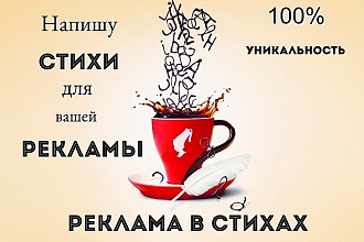Реклама в стихах, чтоб Вас искали впопыхах