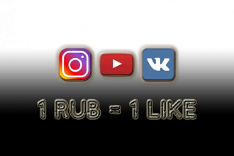 Лайки Instagram