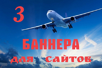 Создам 3 статичных баннера различных размеров