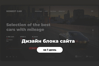 Дизайн блока сайта