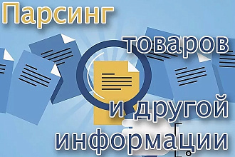 Напишу парсер сайта