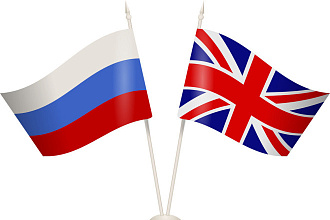 Перевод с английского или на английский