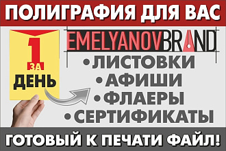 Ваша красивая листовка и флаер