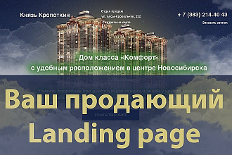 Создам дизайн лендинга для продвижения в интернете