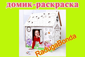 Домик-раскраска, бизи борд