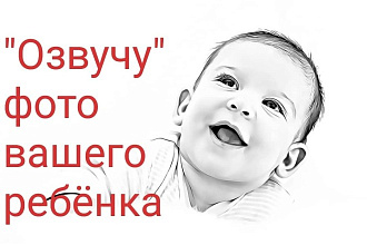 Проиллюстрирую стихами фотографию вашего ребенка