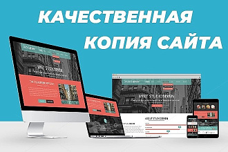 Точная копия лендинга + админ-панель