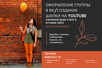Создам качественную шапку группы в вк или на канал в YouTube