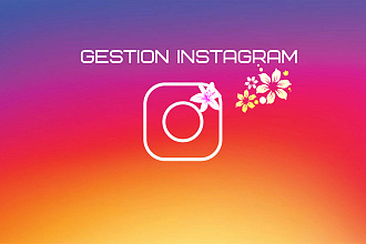 Ведение Instagram аккаунта. Администрирование