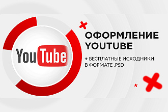 Сделаю баннер на YouTube канал любой тематики
