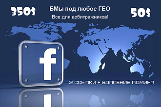 Арбитраж, ресурсы Facebook