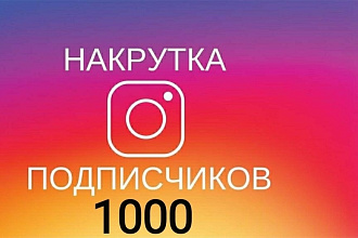 Это очен реально подписчик 100% 1000подписчик очен быстрый выполнять