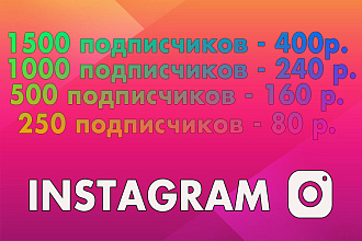 Раскрутка Instagram на подписчиков
