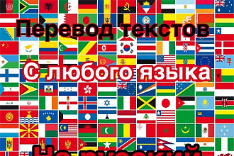 Перевод текста с любого языка на русский