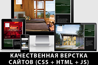 Кроссбраузерная валидная верстка сайта.html, css, js