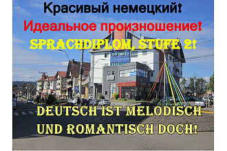 Озвучивание на немецком. Качественно и красиво