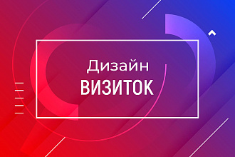 Стильный дизайн визиток