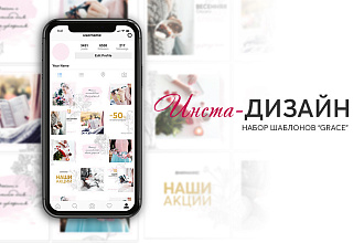 Готовый набор шаблонов Grace