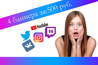 Профессиональные и быстрые баннеры