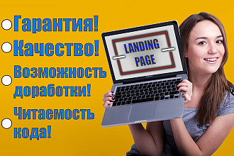 Сайт Landing Page