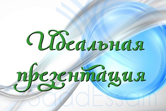 Сделаю презентацию