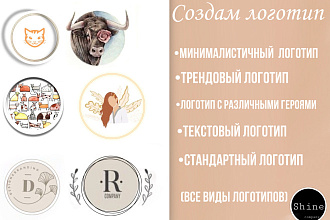 Сделаю логотип