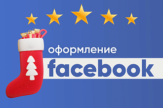 Оформление страницы facebook