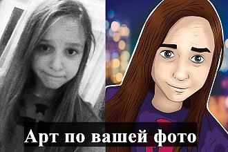 Арт портрет по вашей фотографии