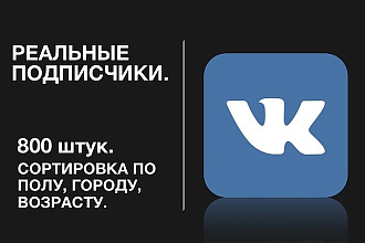 Живые подписчики ВКонткте