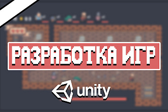 Создам игру на Unity