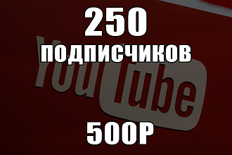 Подписчики в YouTube