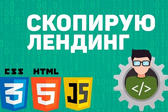 Копия сайта