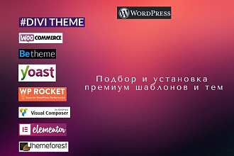 Прокачаю ваш сайт на WordPress