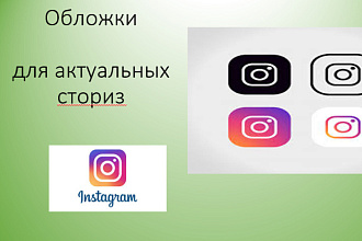 Обложки для актуальных сториз топ 13