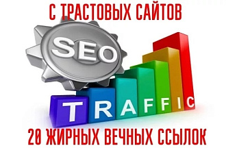 Продвижение сайта, естественные ссылки на сайт