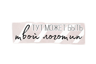 Сделаю минималистичный, современный лого