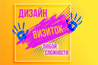 Качественный дизайн визиток
