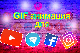 Создам GIF анимацию для рекламы, социальных сетей