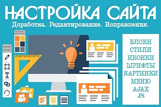 Доработка сайта
