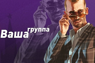 Создам шапку или аватар для группы Вконтакте, оформление группы