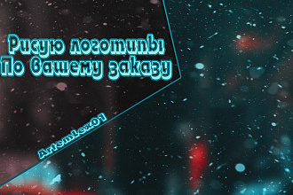 Создание логотипов