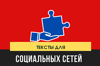 Посты в Instagram. Тексты для соцсети Instagram, контент